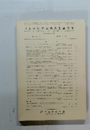 日本建築学会構造系論文集　No. 466 　1994年12月号　