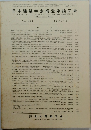 日本建築学会構造系論文集　No.490 　1996年12月号