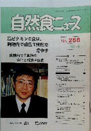 自然食ニュース　1995年4月号