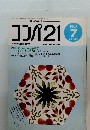 コンパ21 430 1995年7月号