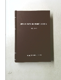 JOURNAL OF STRUCTION AND CONSTRUCTION ENGINEERING 1977年7~12月号