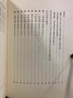 裁かれる首相の犯罪 : ロッキード法廷全記録