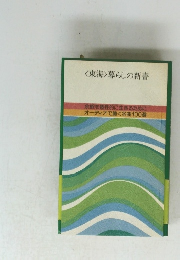 <東海 > 暮らしの新書