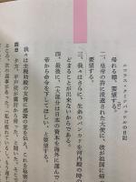 平戸オランダ商館の日記