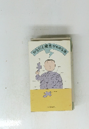 からだと健康がわかる本