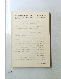 日本建築学会構造系論文集　No. 493　1997年3月号