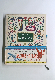 かしこすぎる王子プリジオ