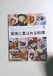 家族に喜ばれる料理