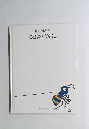 ことばの引き出し