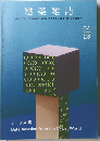 建築雑誌　2023年04月号