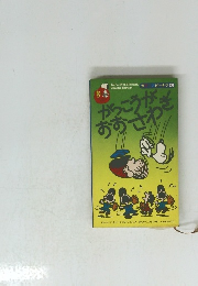 カ一版ピーナツ 13 がっこうがぎおおさわぎ　