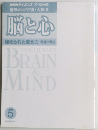 脳と心 5  秘められた復元力 発達と再生