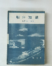 船の知識
