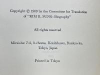 KIM IL SUNG　BIOGRAPHY　1