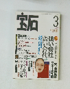 宝石　1998年3月号