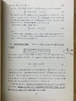 スミルノフ高等数学教程４　2巻　第２分冊