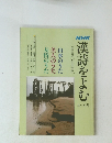 NHK漢詩をよむ 4～9月号