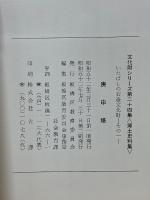 庚申塔　いたばしの石造文化財　その1