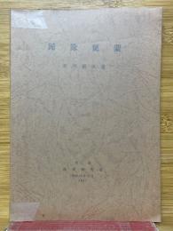 歸除便蒙