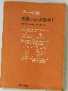 チャート式 基礎からの新数学Ⅰ