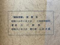 歸除便蒙