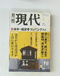 現代 2005年4月1回1日発行