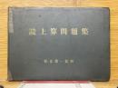 読上算問題集