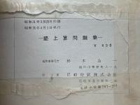 読上算問題集