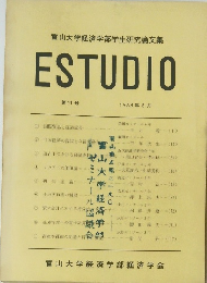 ESTUDIO　第11号　1968年3月号
