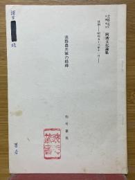 淡路農兵隊の経緯