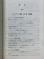 非定型抗精神病薬　フマル酸クエチアピン　基礎と臨床