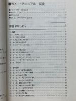 日本語フロントエンドプロセッサ　WX2+　Ver.2.5　DOS/V版