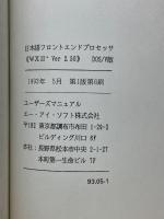 日本語フロントエンドプロセッサ　WX2+　Ver.2.5　DOS/V版