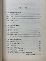 内燃機関工学演習