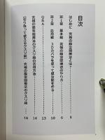 神山三津夫先生が開発し、医師丸山修寛が伝える　究極の膜空間療法のクスリ絵　2