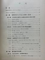 ゲシタルトの根本原理　ケーレル物理學的ゲシタルトの解説