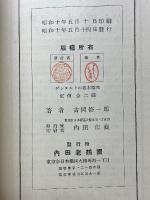 ゲシタルトの根本原理　ケーレル物理學的ゲシタルトの解説