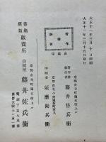 不動護摩私記