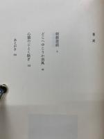 心猿のごとく騒ぎ : 小松幹生一幕劇集