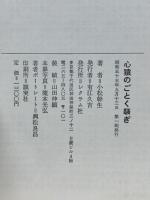 心猿のごとく騒ぎ : 小松幹生一幕劇集