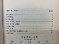 ’71早稲田大学　　理工学部　8カ年