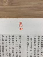 支那文学史綱要