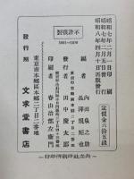 支那文学史綱要