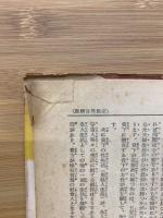 生命の實相　　新修第11巻　