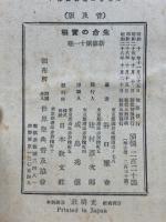 生命の實相　　新修第11巻　