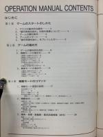 銀河英雄伝説　Ⅲ　OPERATION MANUAL