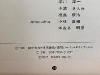 銀河英雄伝説　Ⅲ　OPERATION MANUAL