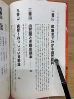博多山笠 げなげな読本
