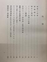 體系と展相