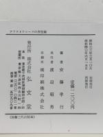 アリストテレースの存在論